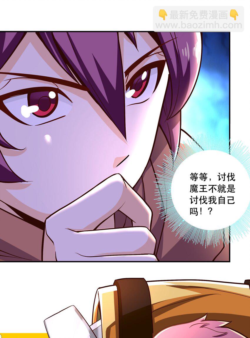 《我是魔王亦是勇者》005 有趣的属性 第4页