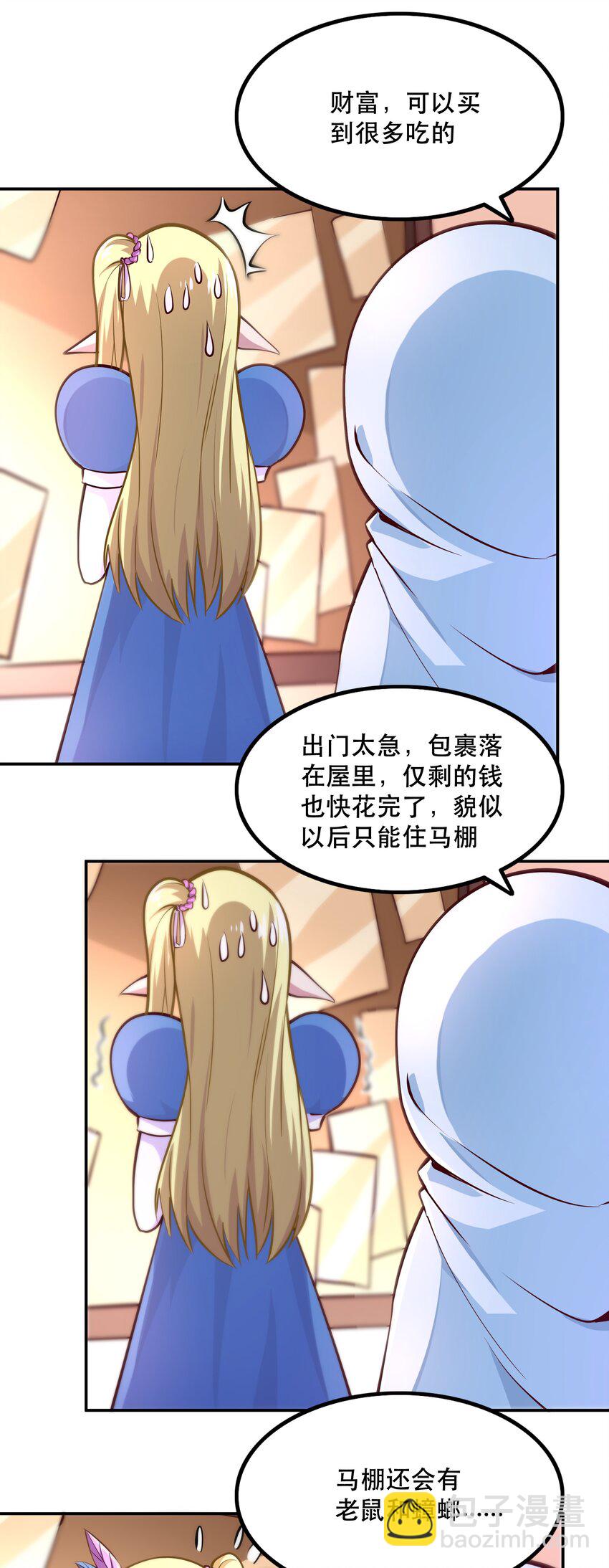 《我是魔王亦是勇者》005 有趣的属性 第50页