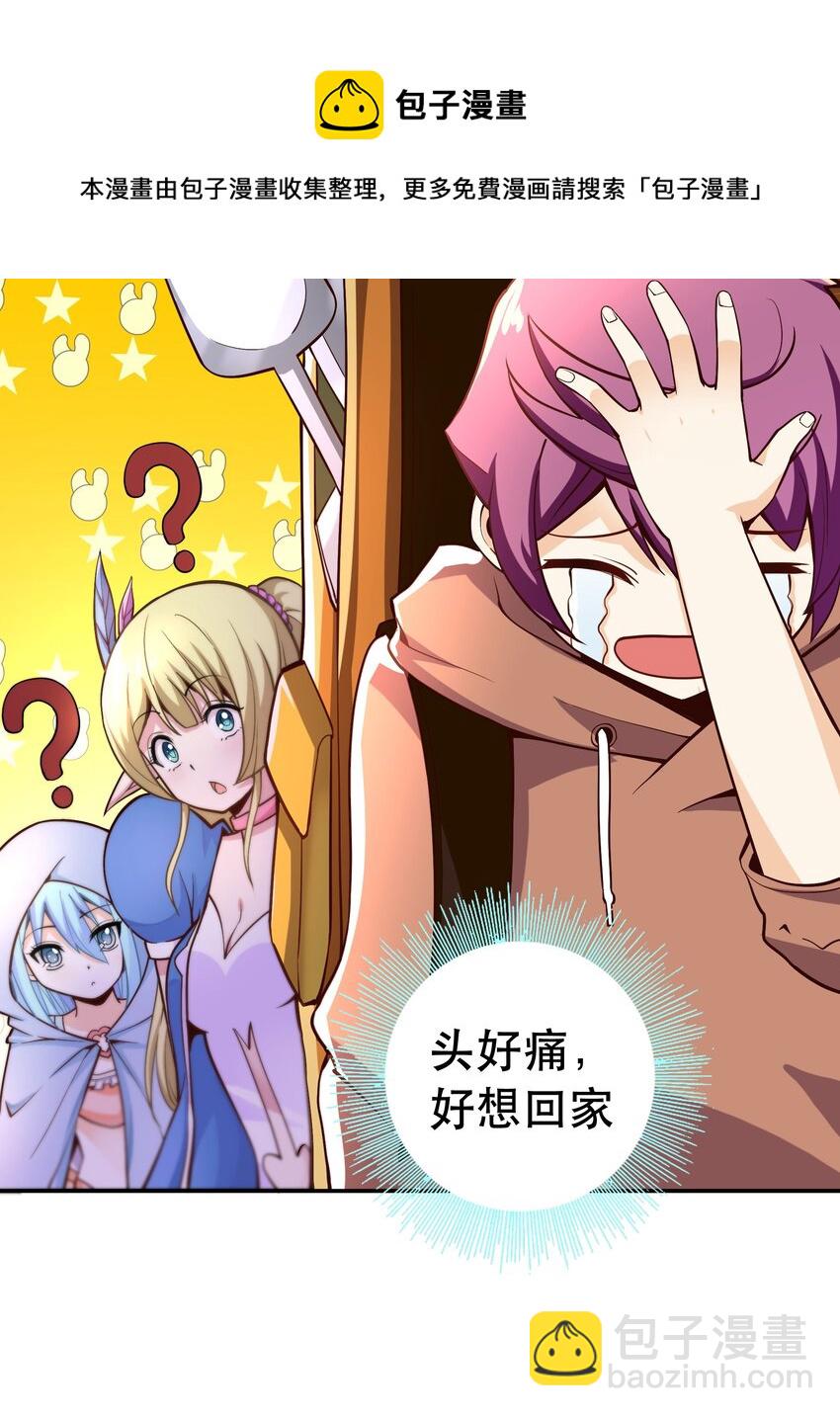 《我是魔王亦是勇者》005 有趣的属性 第5页