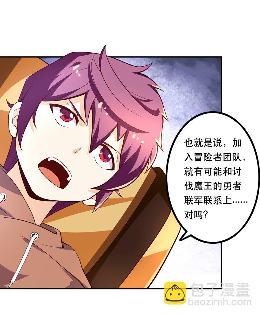 《我是魔王亦是勇者》005 有趣的属性 第6页