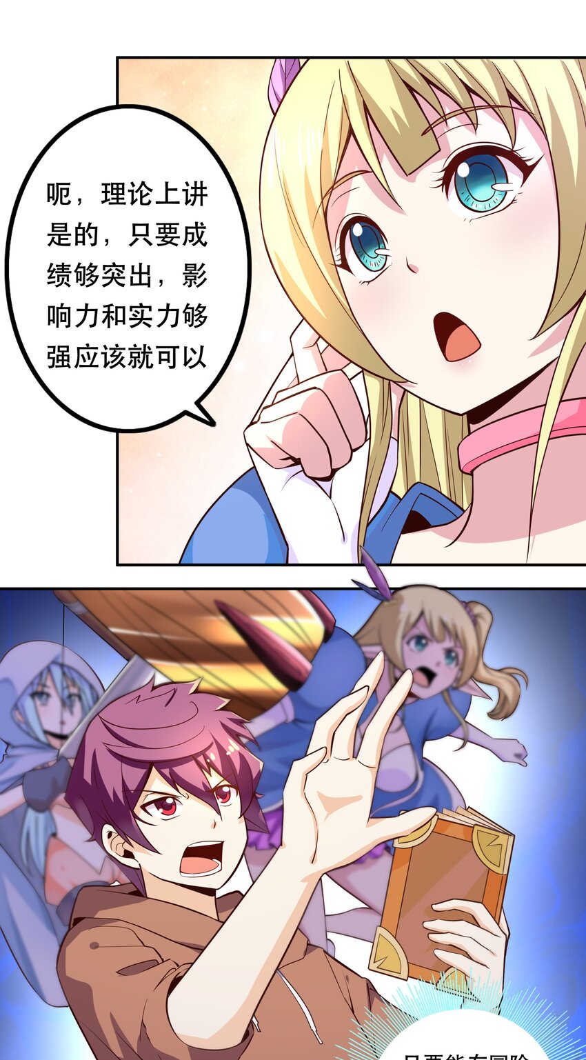 《我是魔王亦是勇者》005 有趣的属性 第7页