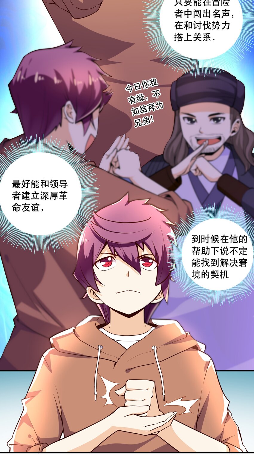 《我是魔王亦是勇者》005 有趣的属性 第8页