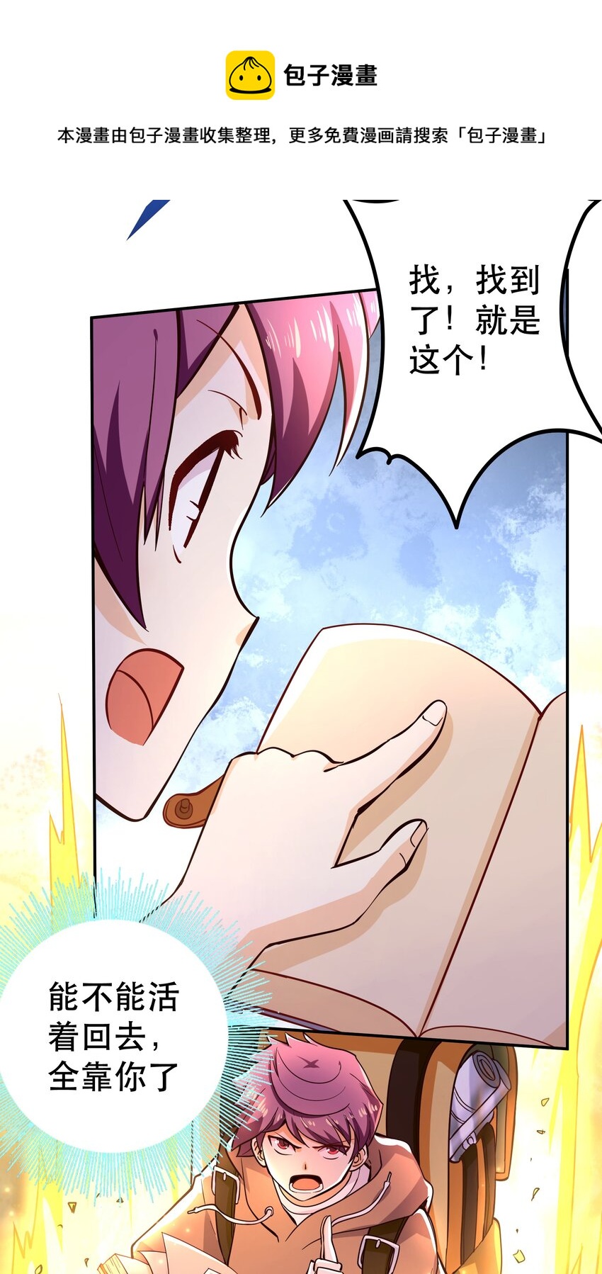 《我是魔王亦是勇者》009 见识真正的魔……啊咧？ 第25页