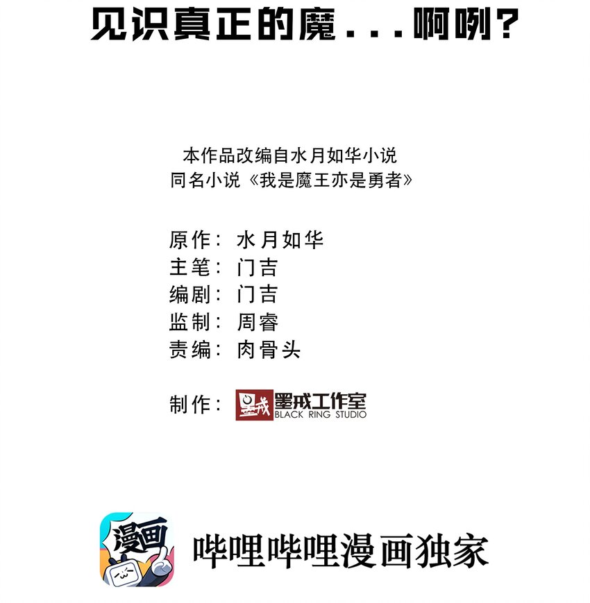 《我是魔王亦是勇者》009 见识真正的魔……啊咧？ 第2页