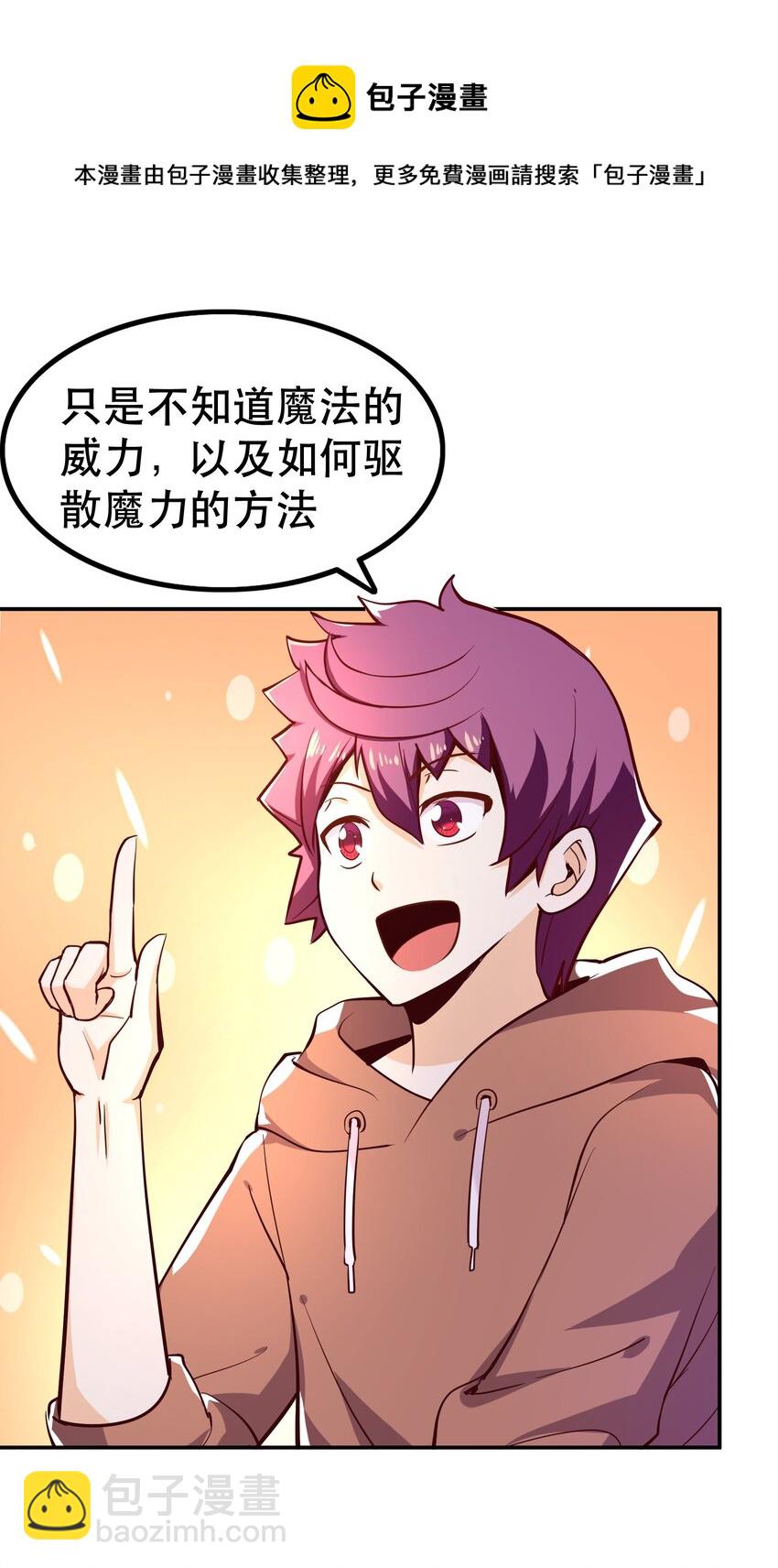 《我是魔王亦是勇者》009 见识真正的魔……啊咧？ 第41页