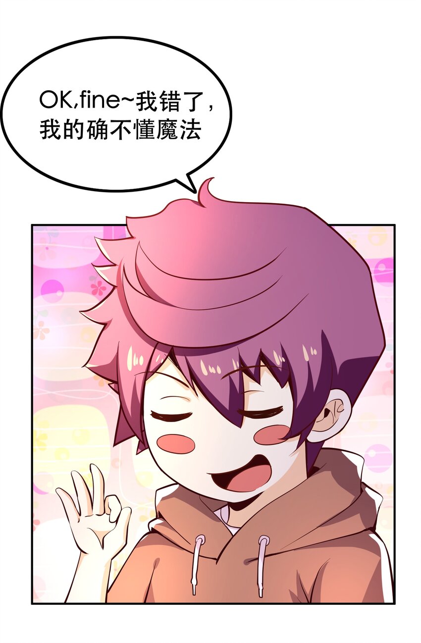 《我是魔王亦是勇者》009 见识真正的魔……啊咧？ 第43页