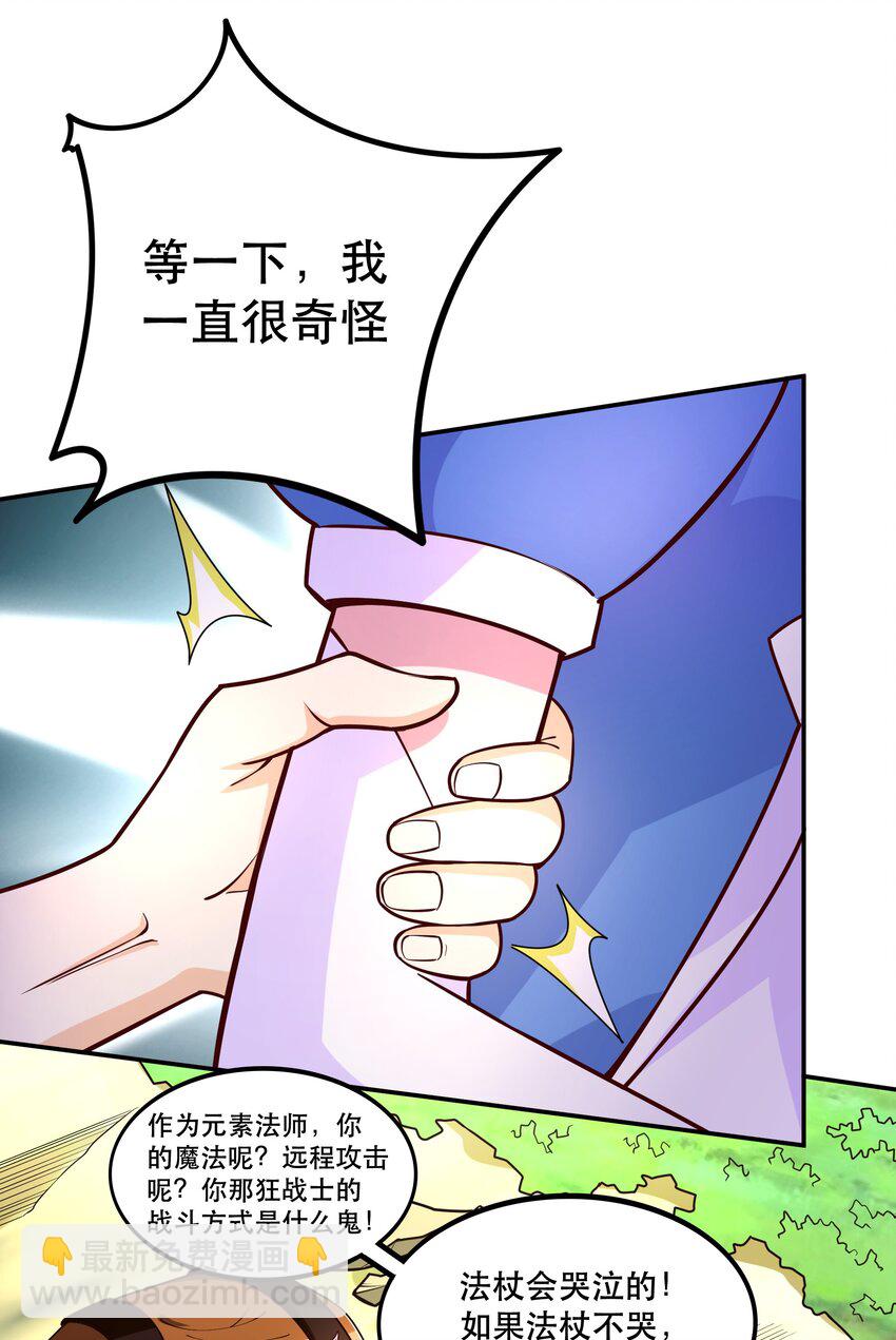 《我是魔王亦是勇者》009 见识真正的魔……啊咧？ 第6页