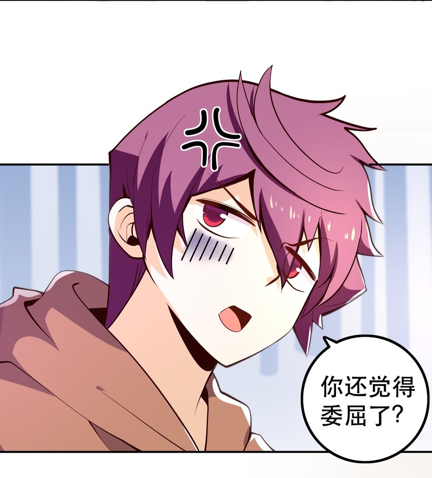 《我是魔王亦是勇者》011 啾咪 第10页