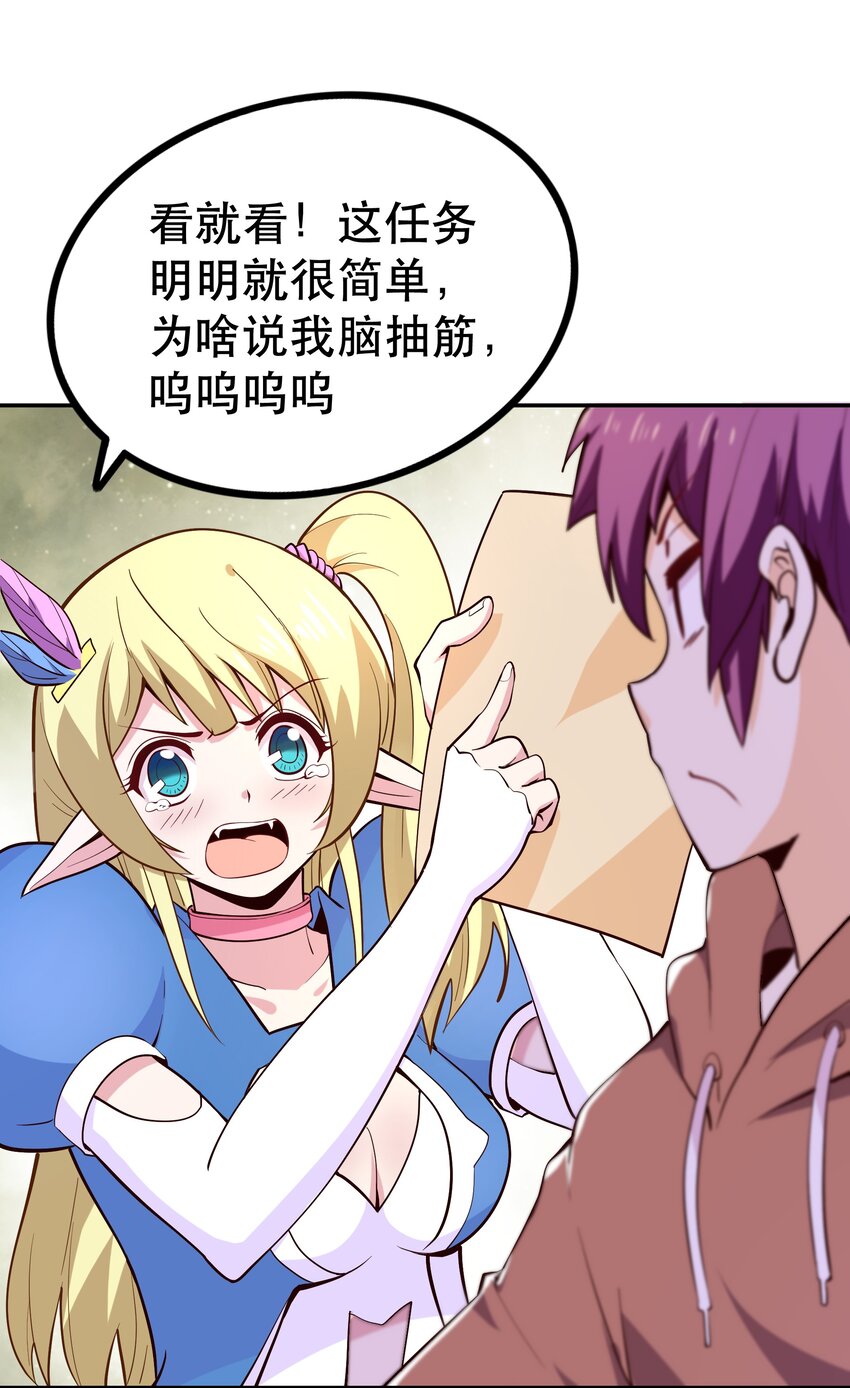 《我是魔王亦是勇者》011 啾咪 第12页