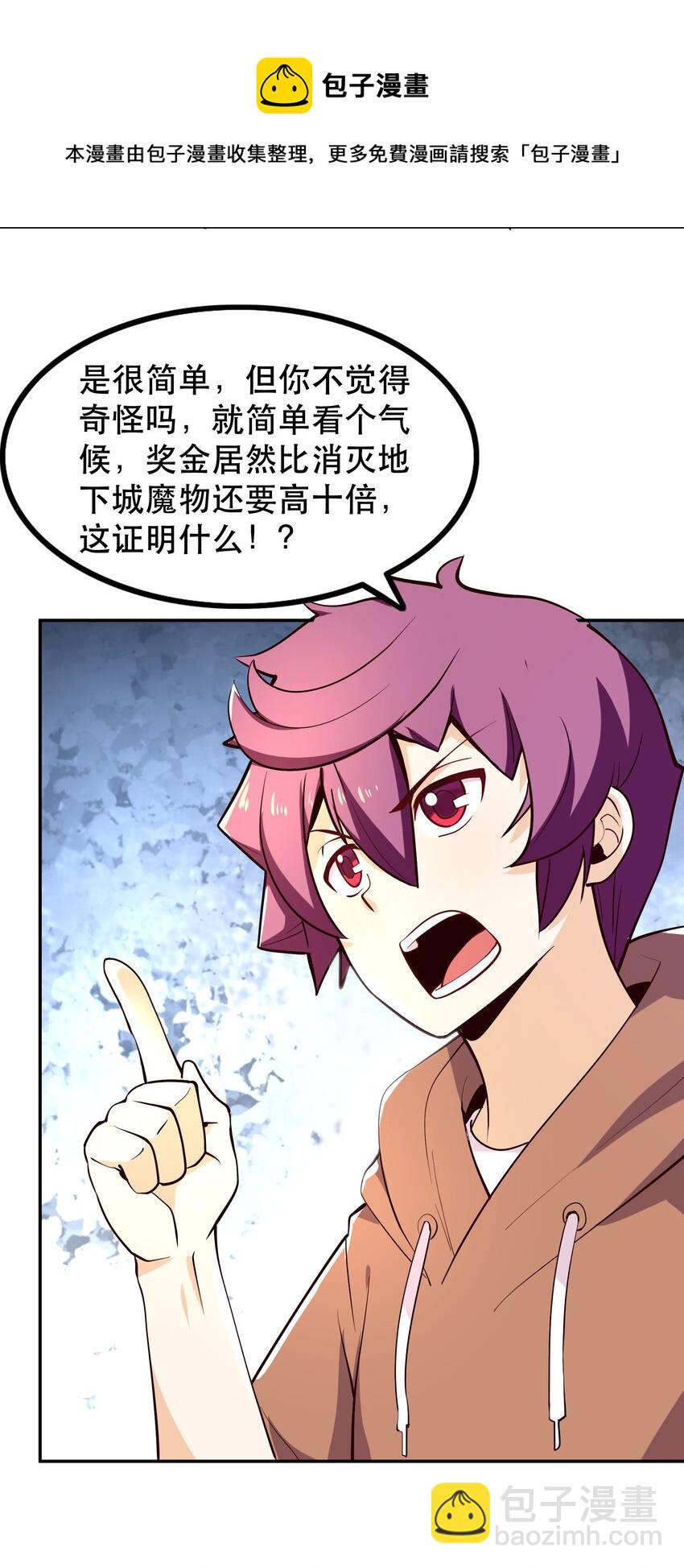 《我是魔王亦是勇者》011 啾咪 第13页