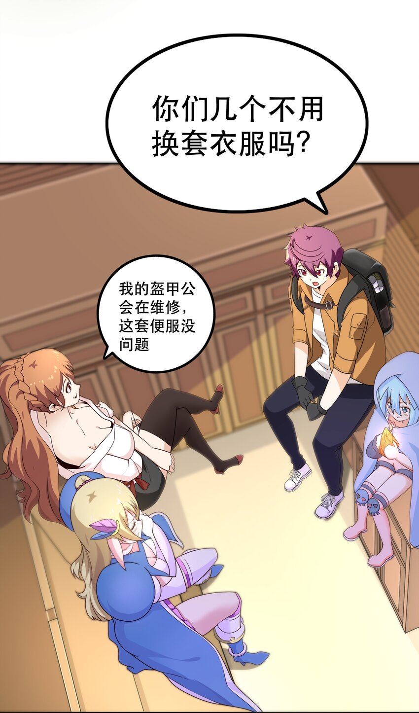 《我是魔王亦是勇者》011 啾咪 第19页
