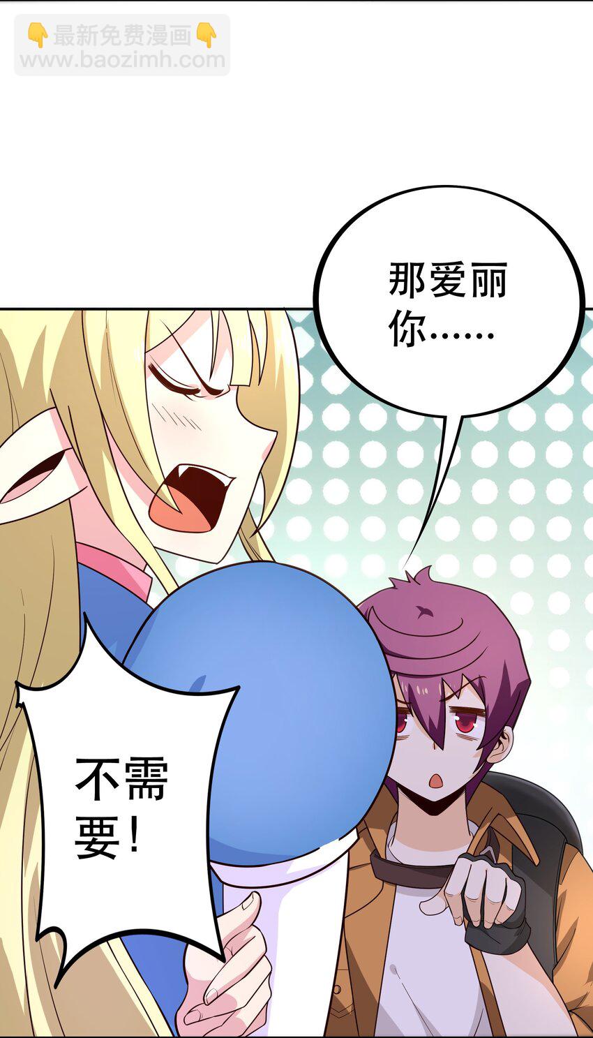 《我是魔王亦是勇者》011 啾咪 第20页