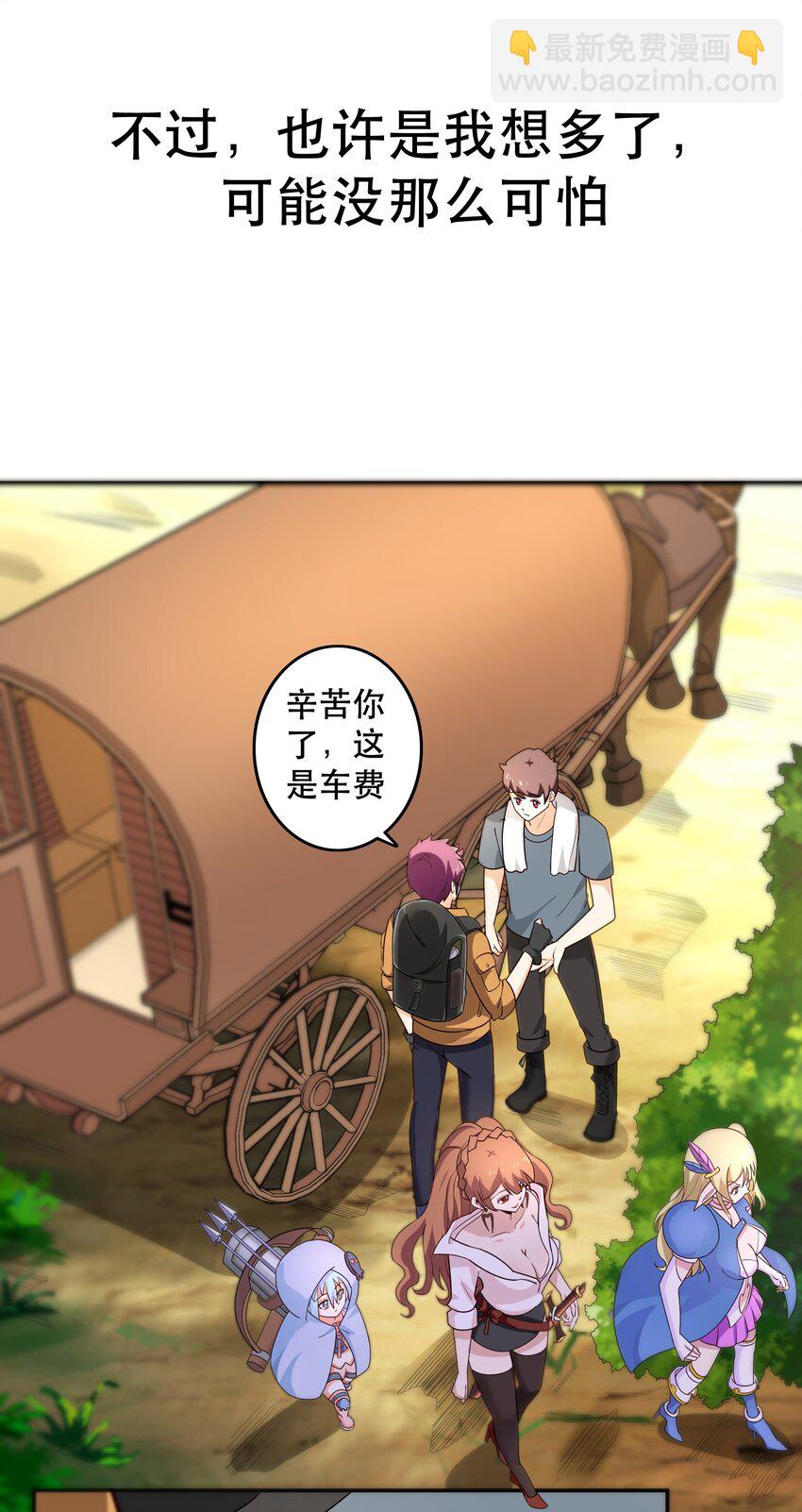 《我是魔王亦是勇者》011 啾咪 第22页