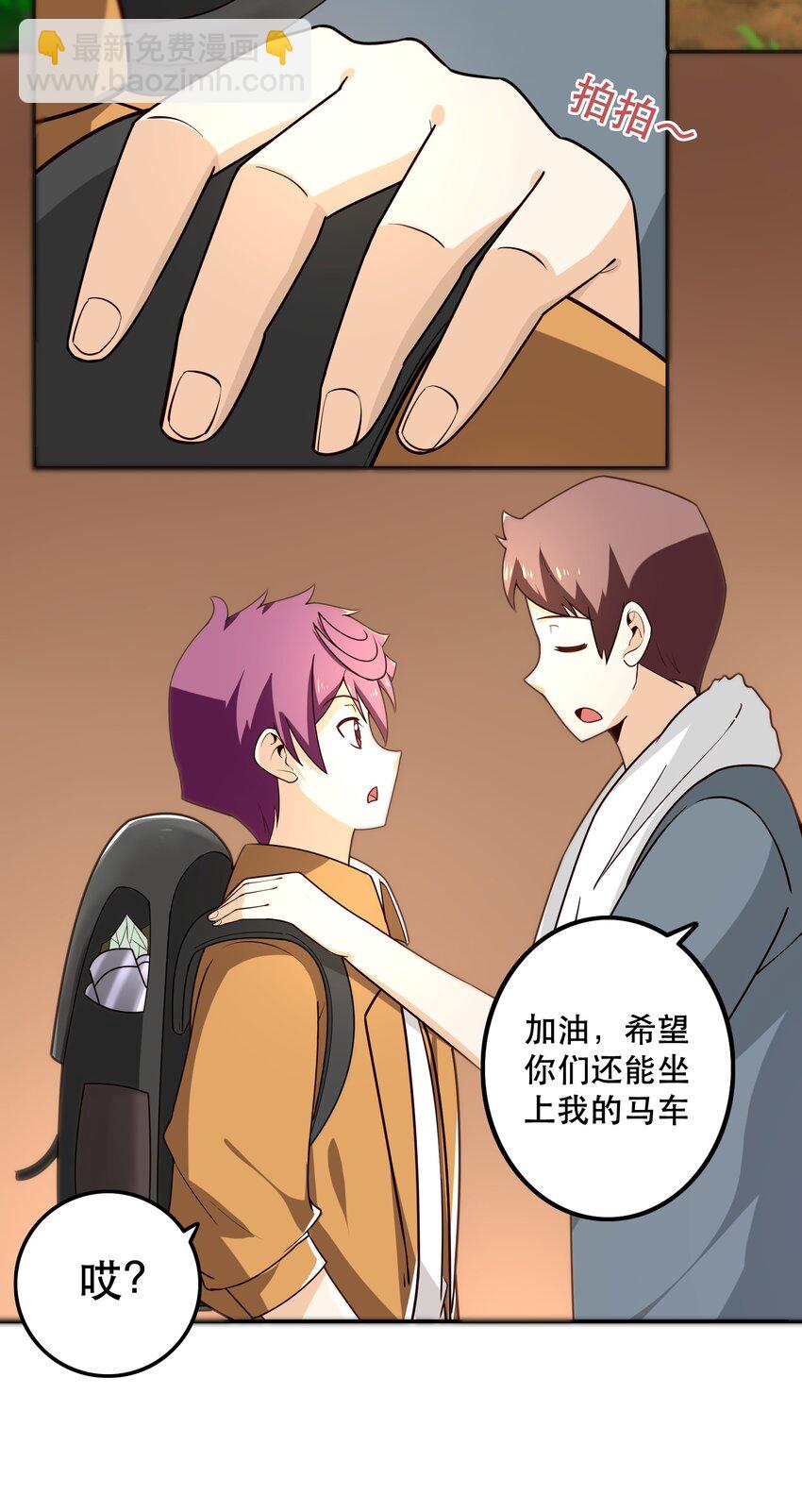 《我是魔王亦是勇者》011 啾咪 第23页