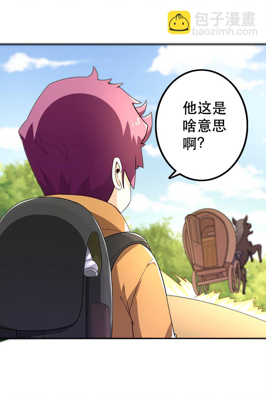 《我是魔王亦是勇者》011 啾咪 第24页
