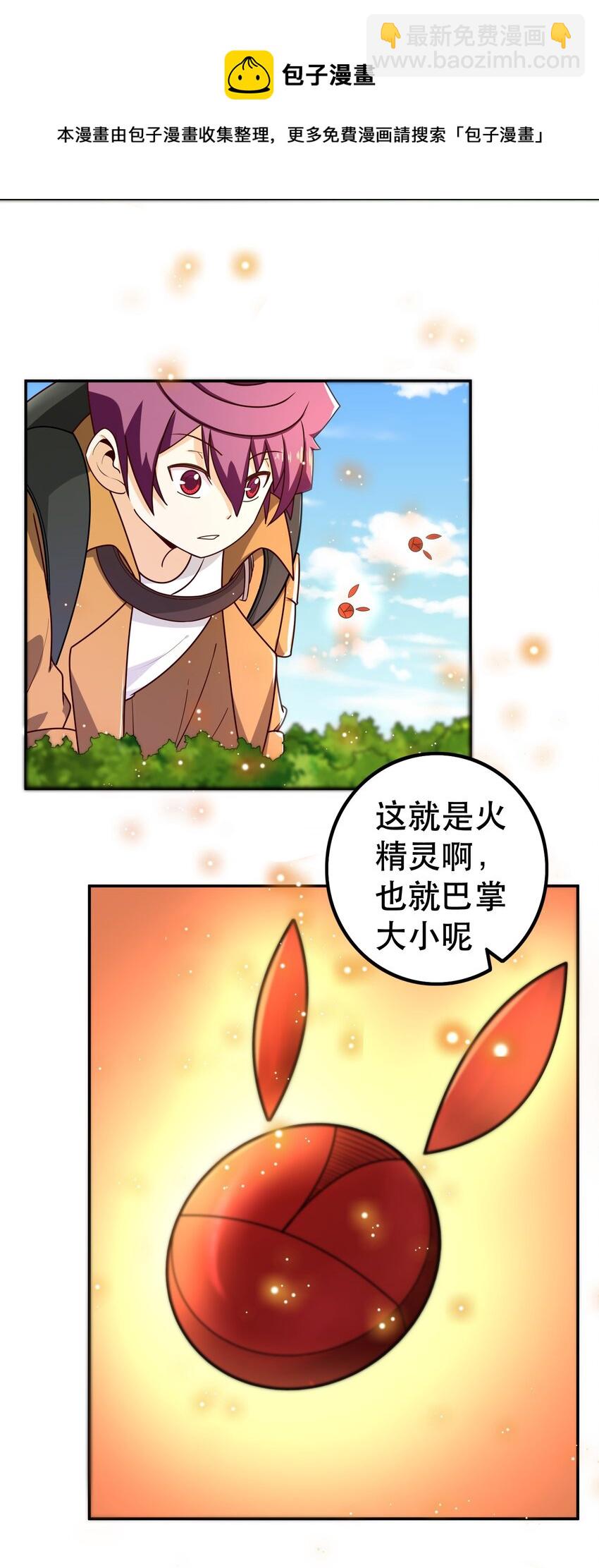 《我是魔王亦是勇者》011 啾咪 第29页