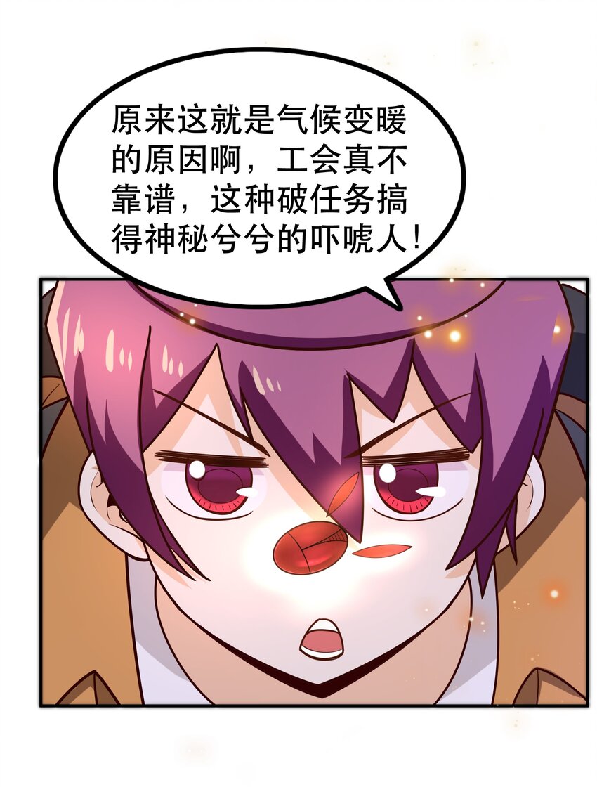 《我是魔王亦是勇者》011 啾咪 第30页