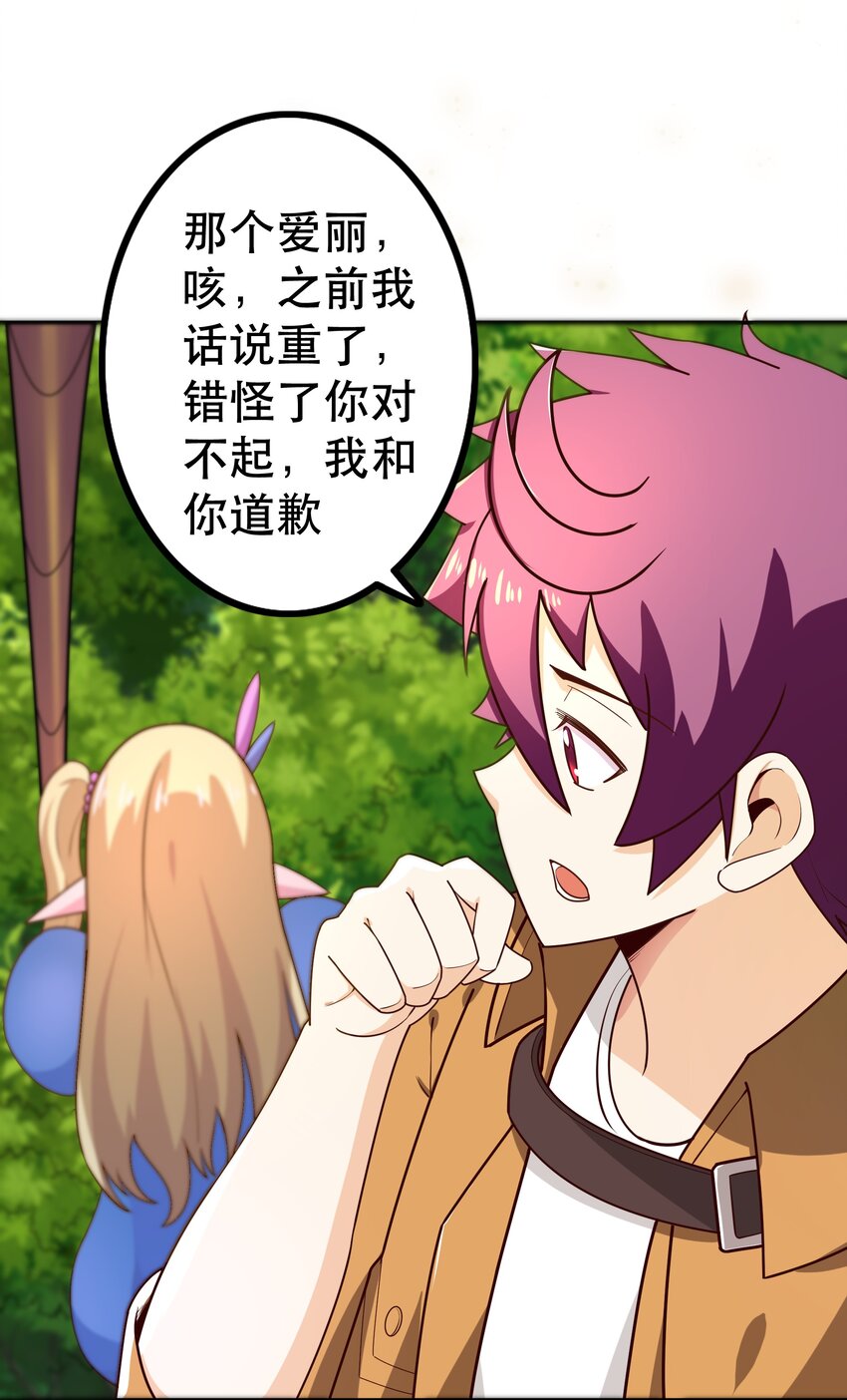 《我是魔王亦是勇者》011 啾咪 第31页
