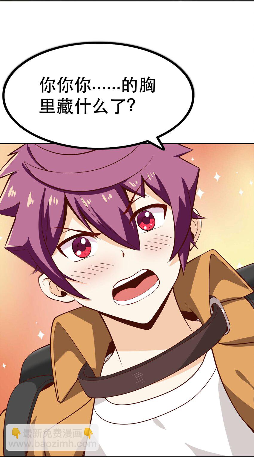 《我是魔王亦是勇者》011 啾咪 第36页