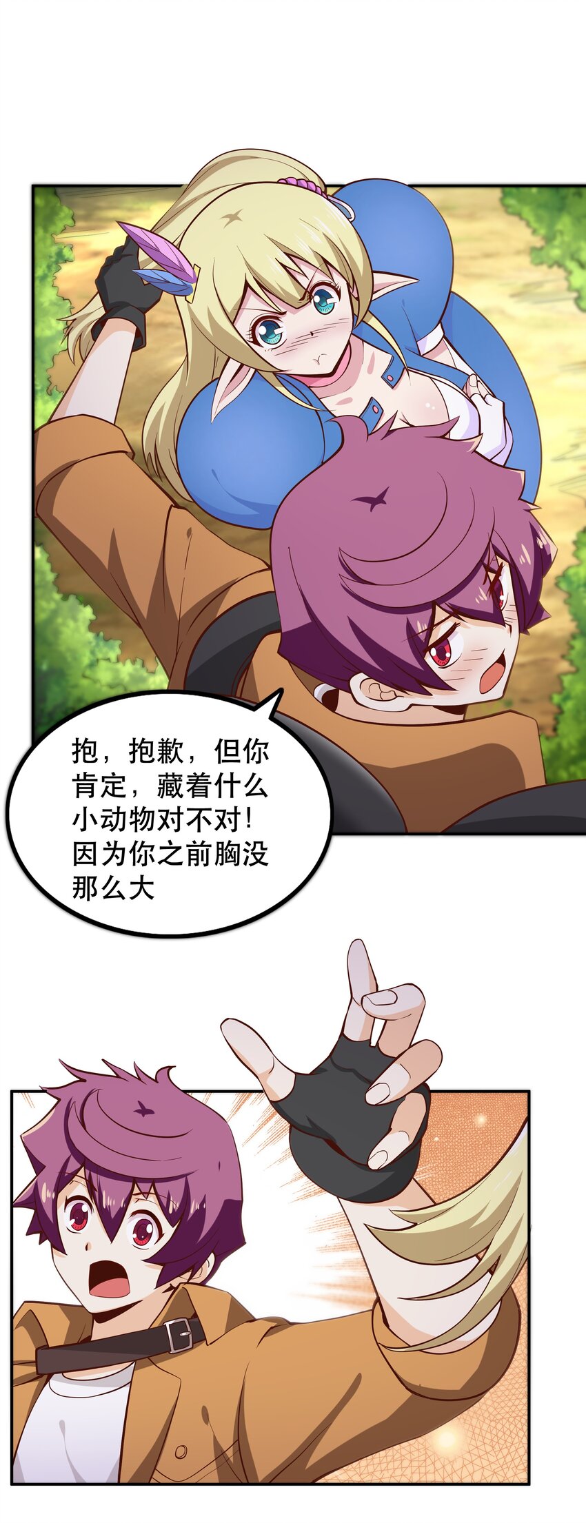 《我是魔王亦是勇者》011 啾咪 第38页