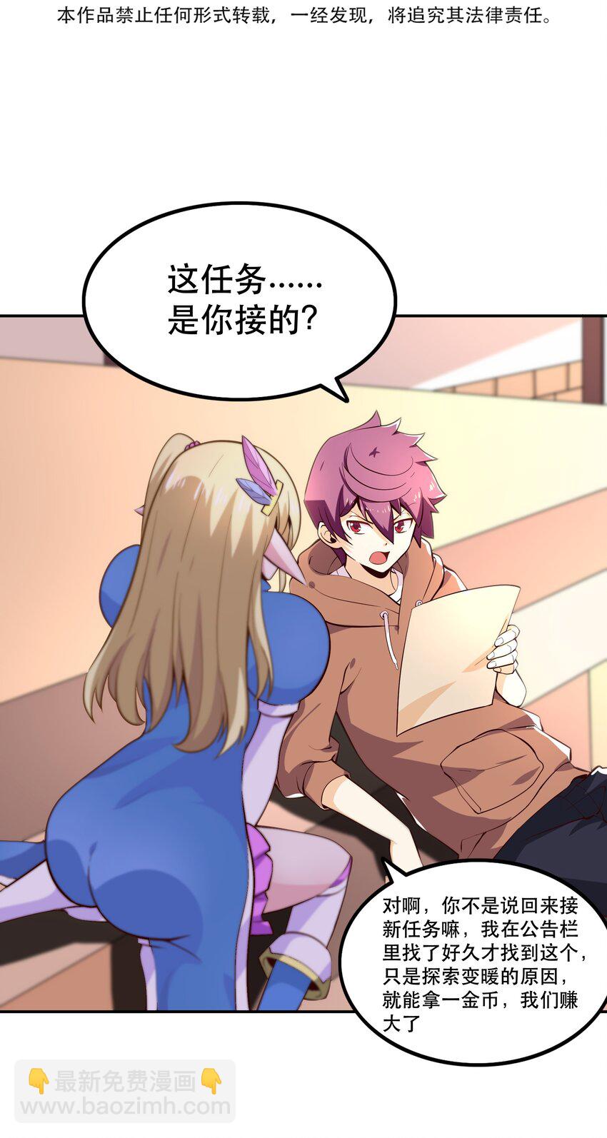 《我是魔王亦是勇者》011 啾咪 第3页