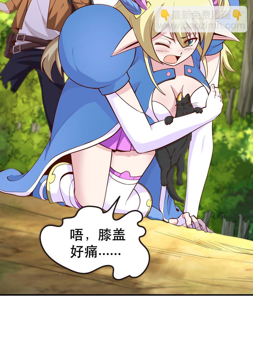 《我是魔王亦是勇者》011 啾咪 第40页