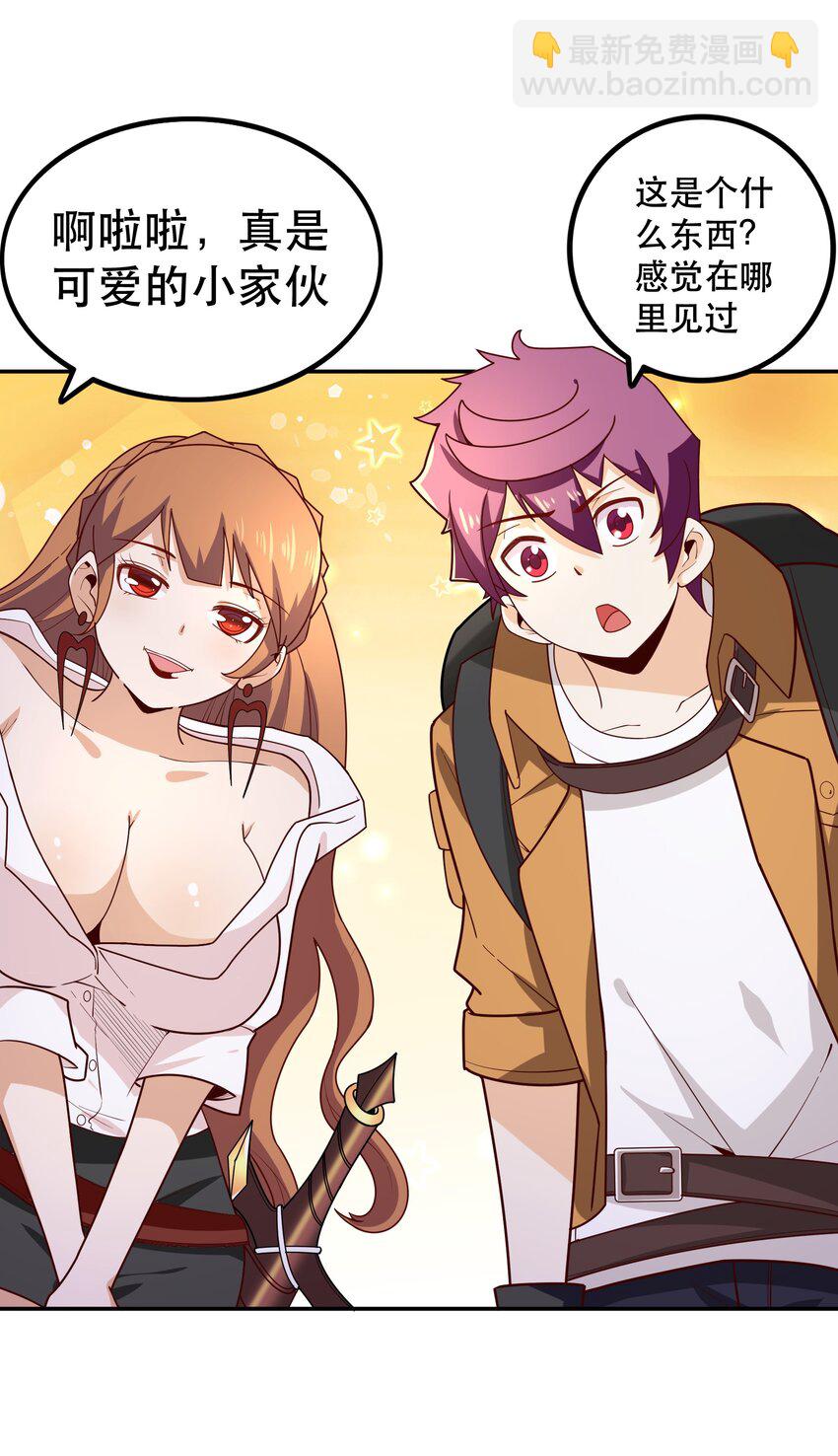 《我是魔王亦是勇者》011 啾咪 第42页