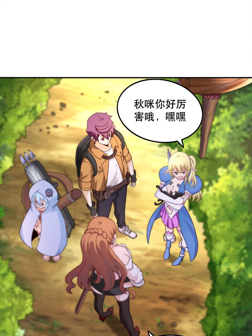 《我是魔王亦是勇者》011 啾咪 第48页