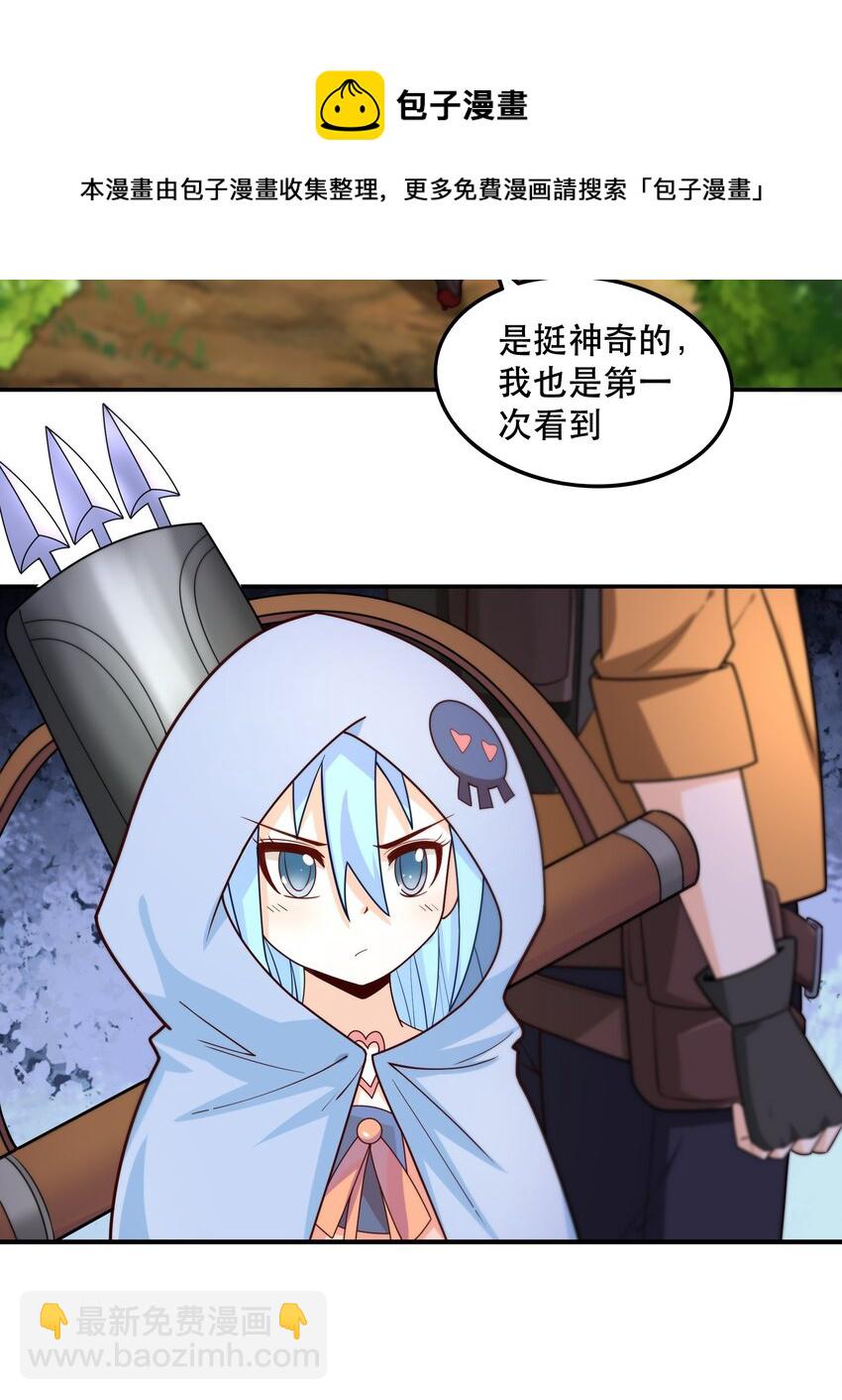 《我是魔王亦是勇者》011 啾咪 第49页