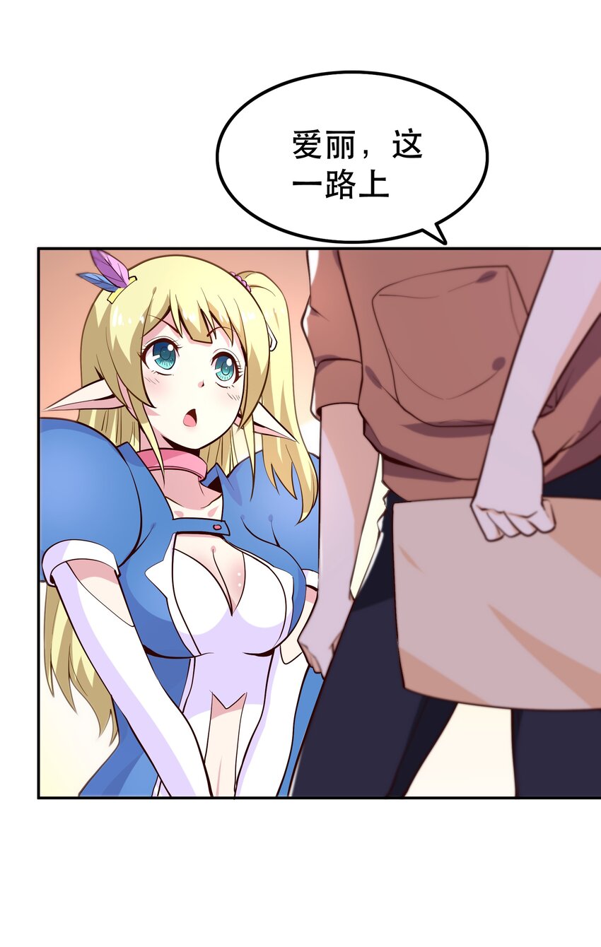 《我是魔王亦是勇者》011 啾咪 第4页