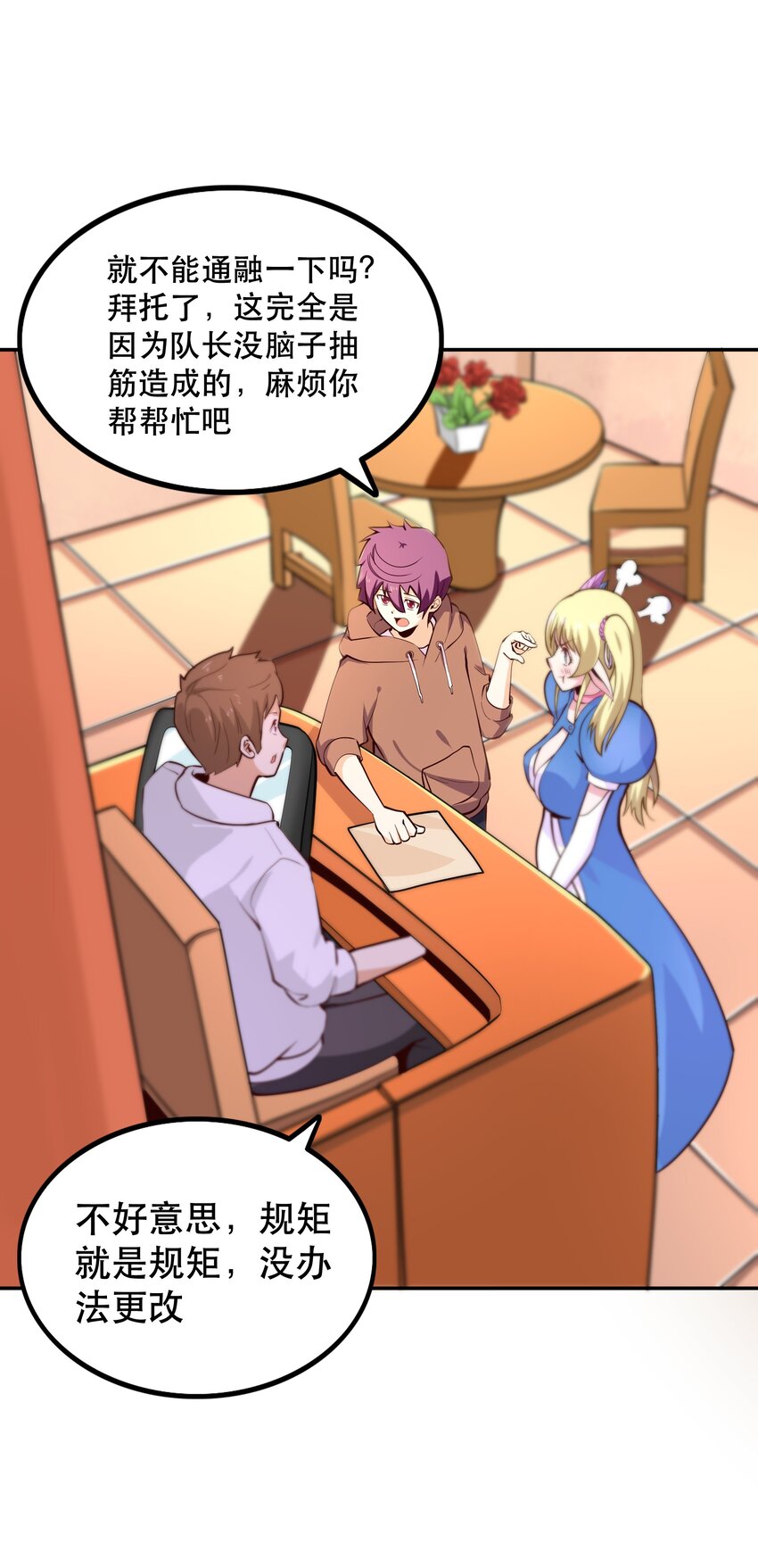 《我是魔王亦是勇者》011 啾咪 第7页