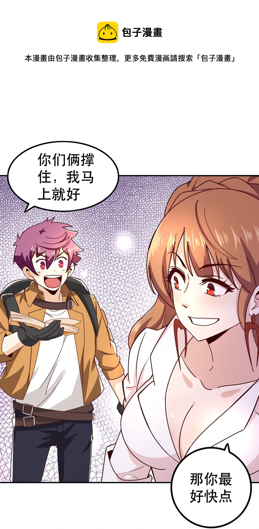 《我是魔王亦是勇者》012 来，我们干一架吧 第17页