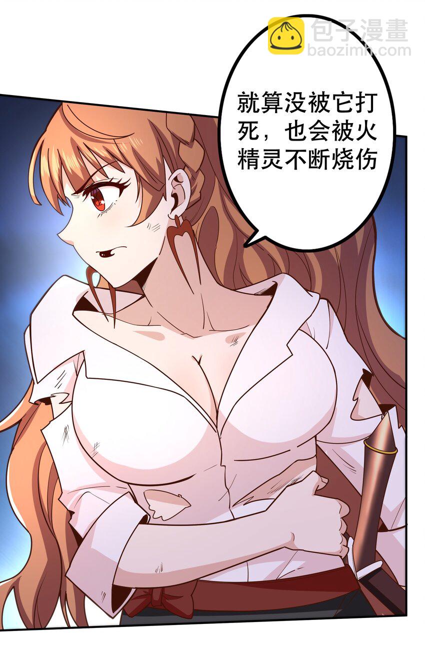 《我是魔王亦是勇者》012 来，我们干一架吧 第23页