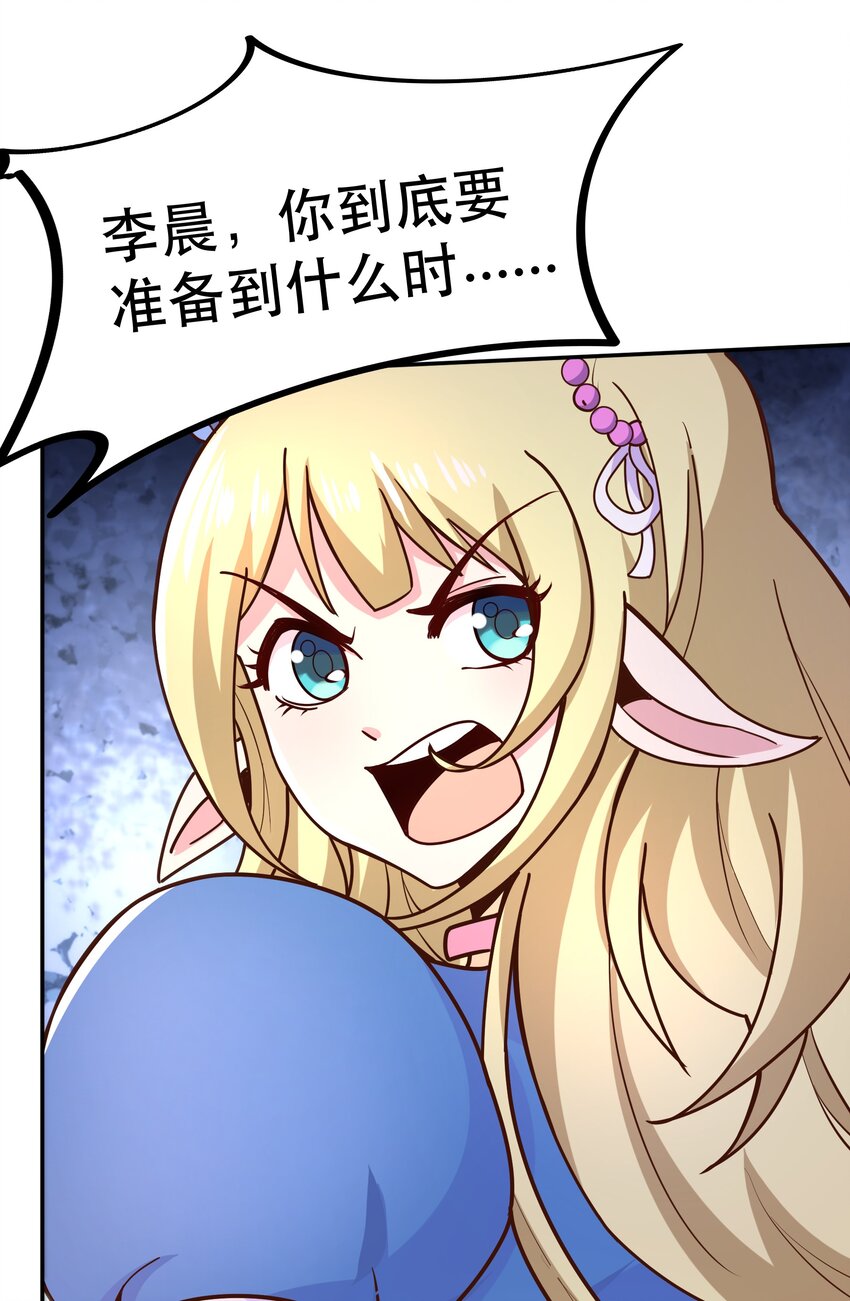 《我是魔王亦是勇者》012 来，我们干一架吧 第24页