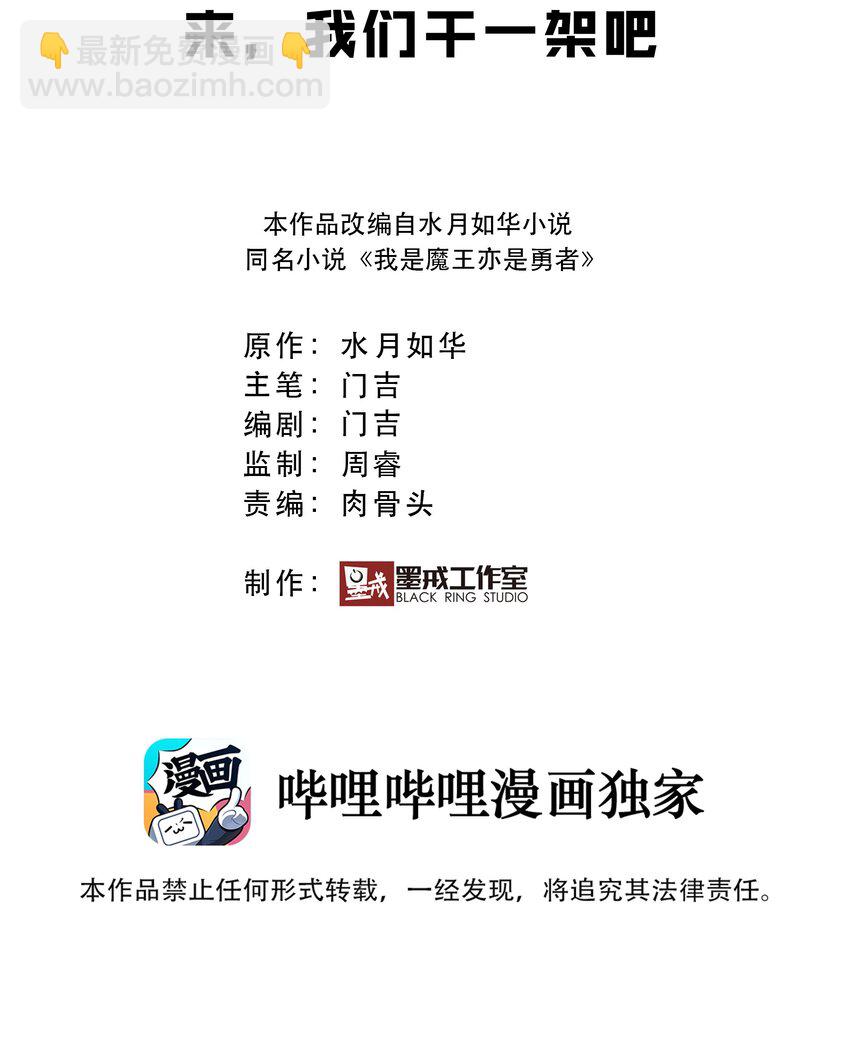 《我是魔王亦是勇者》012 来，我们干一架吧 第2页