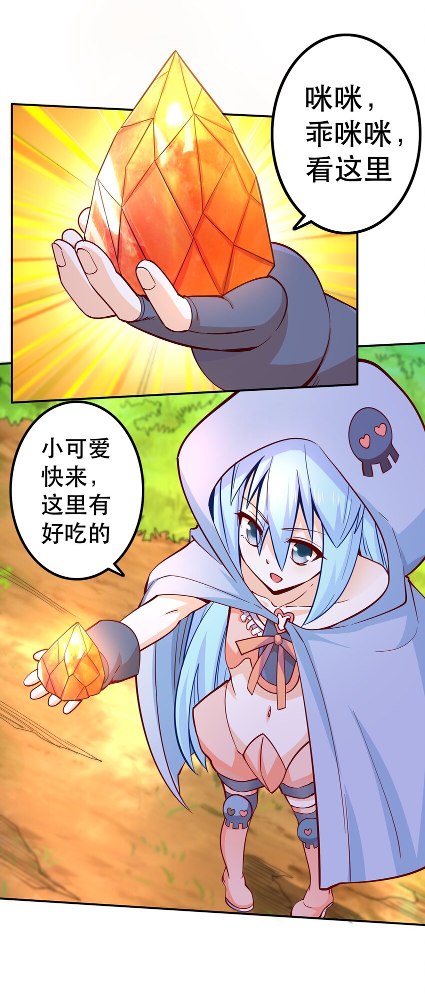 《我是魔王亦是勇者》012 来，我们干一架吧 第31页