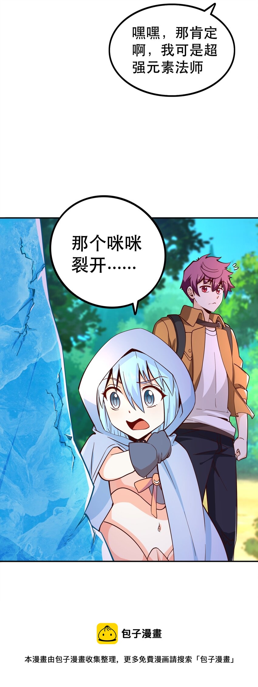 《我是魔王亦是勇者》012 来，我们干一架吧 第45页
