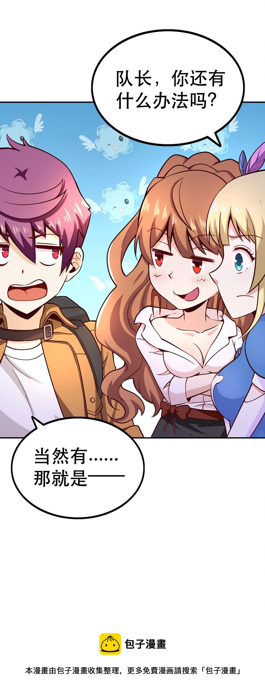 《我是魔王亦是勇者》012 来，我们干一架吧 第49页