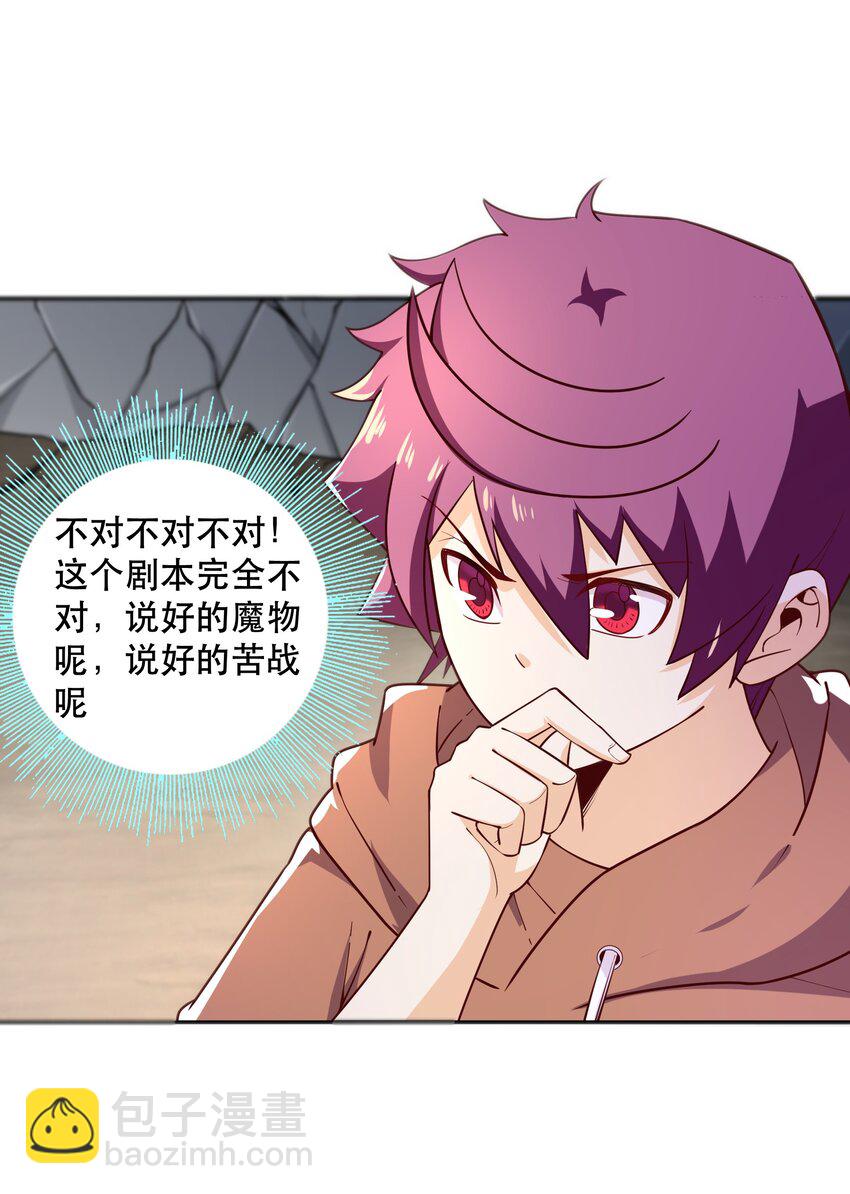 《我是魔王亦是勇者》010 这个任务有问题 第10页