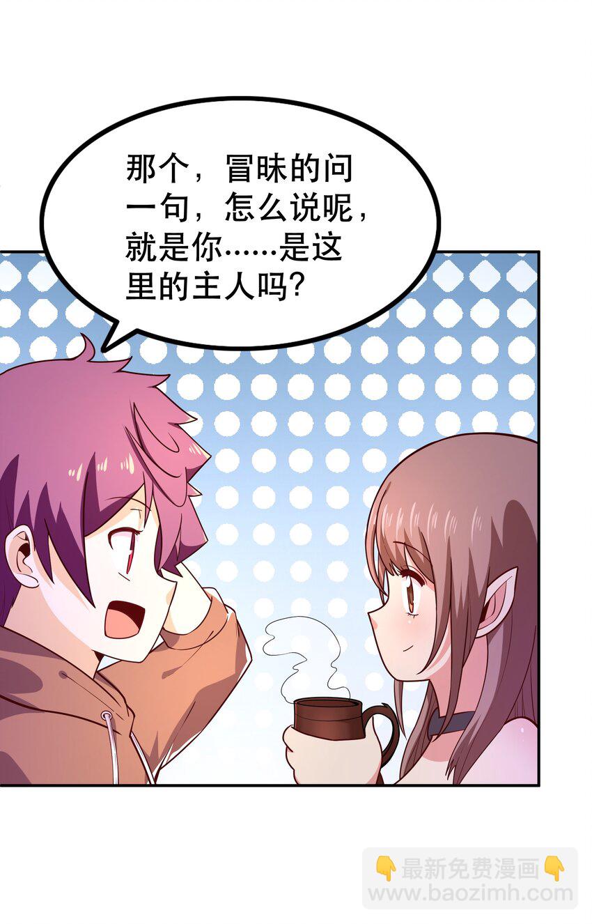 《我是魔王亦是勇者》010 这个任务有问题 第12页