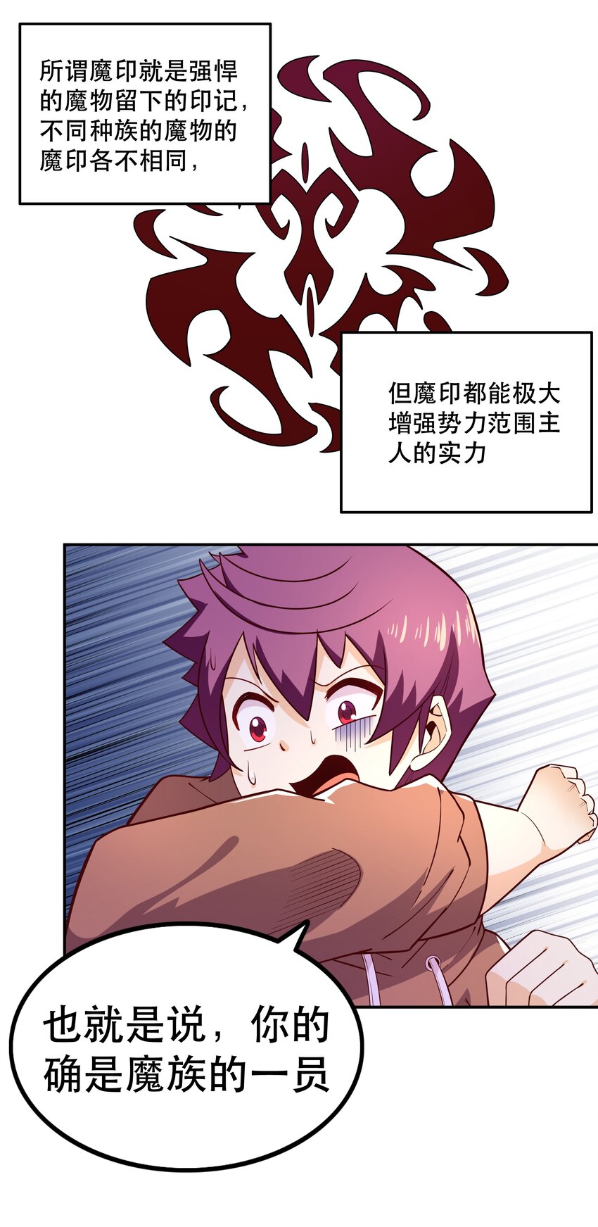 《我是魔王亦是勇者》010 这个任务有问题 第15页