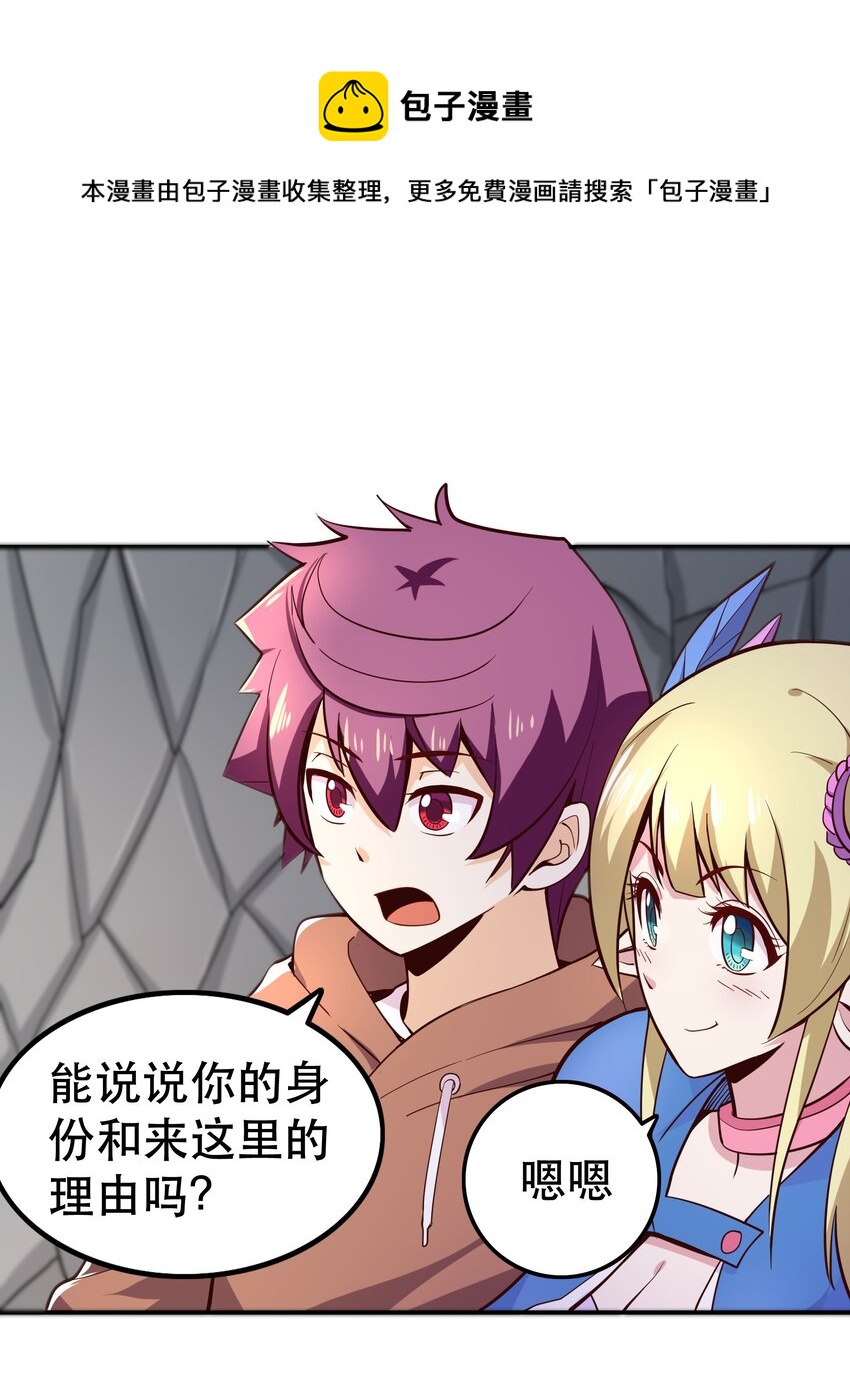 《我是魔王亦是勇者》010 这个任务有问题 第17页