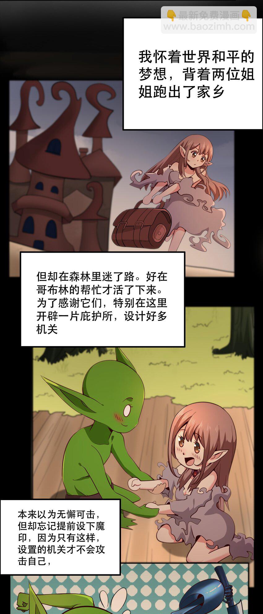 《我是魔王亦是勇者》010 这个任务有问题 第19页
