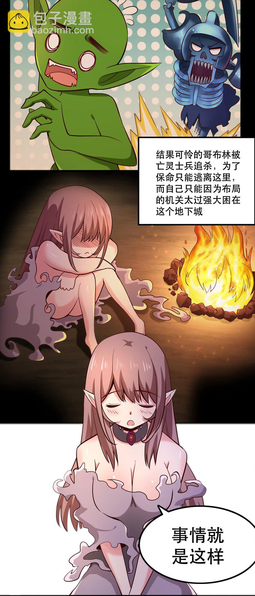 《我是魔王亦是勇者》010 这个任务有问题 第20页