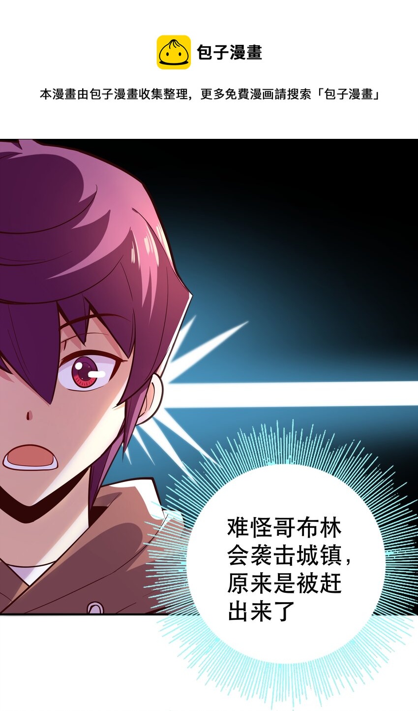 《我是魔王亦是勇者》010 这个任务有问题 第21页