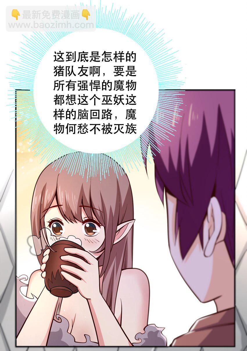 《我是魔王亦是勇者》010 这个任务有问题 第22页