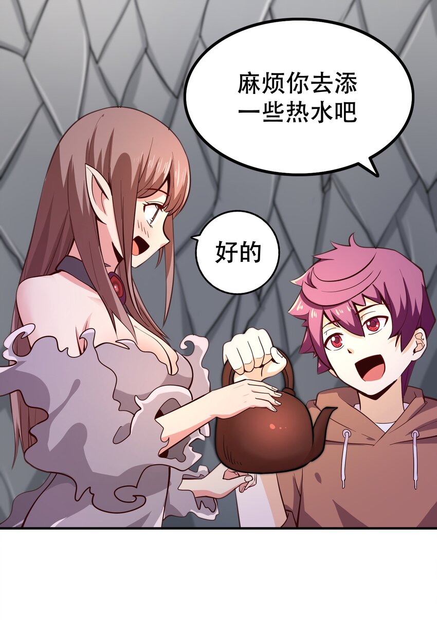 《我是魔王亦是勇者》010 这个任务有问题 第23页