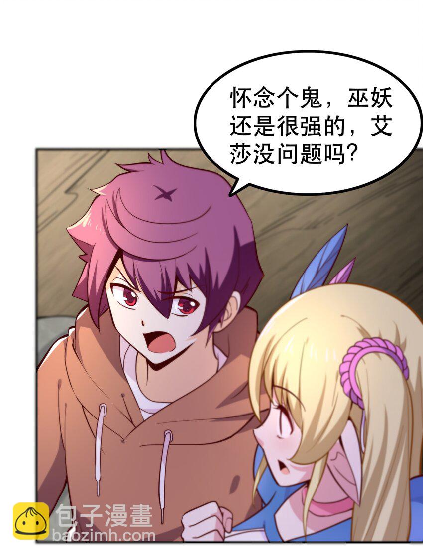 《我是魔王亦是勇者》010 这个任务有问题 第28页