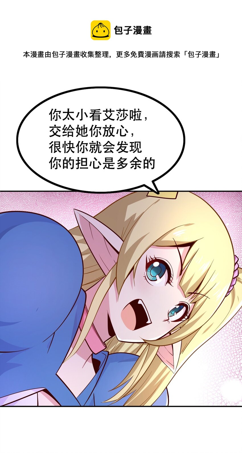 《我是魔王亦是勇者》010 这个任务有问题 第29页
