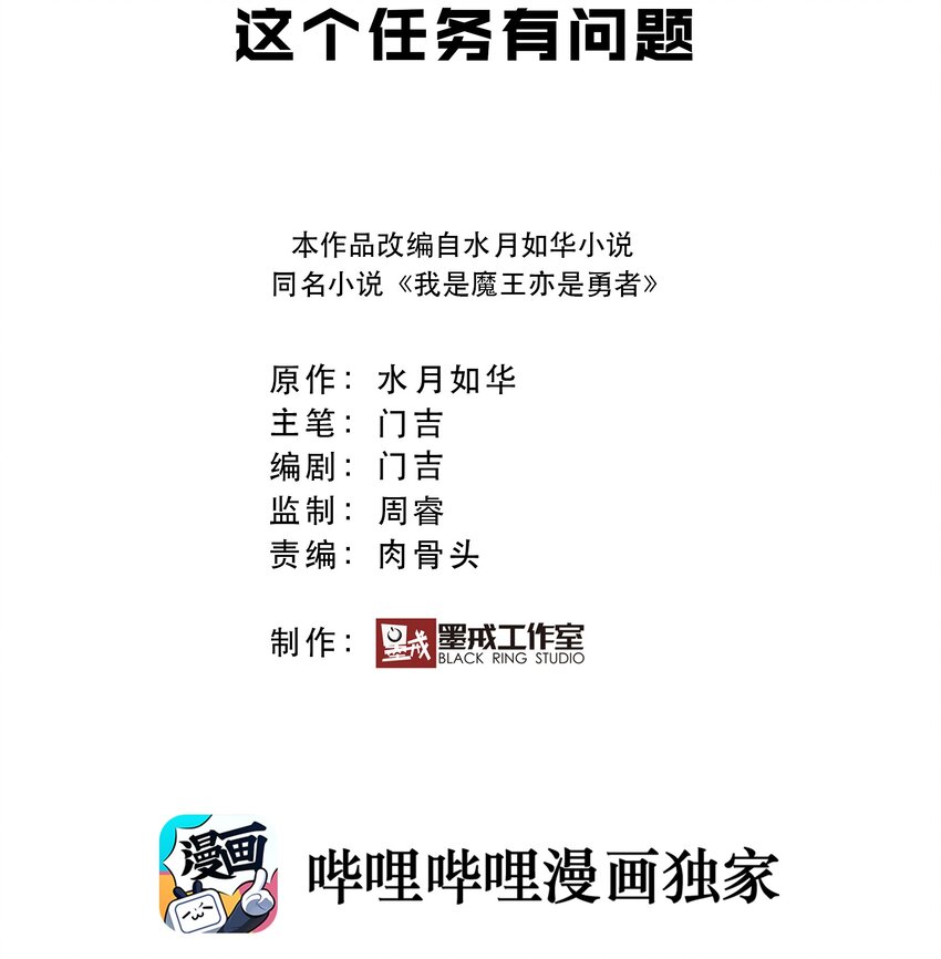 《我是魔王亦是勇者》010 这个任务有问题 第2页